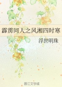 （霹靂同人）霹靂同人之風湘四時寒